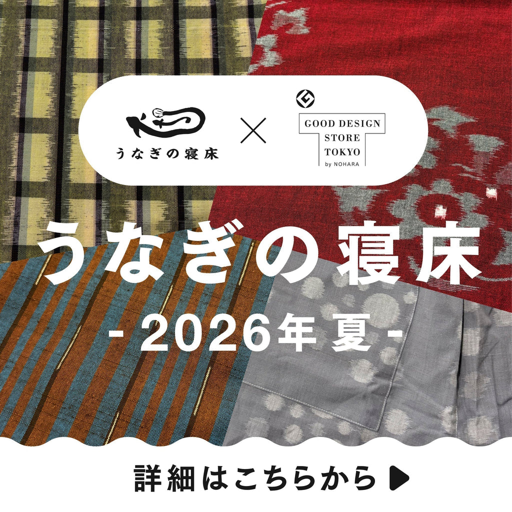 グッドデザインストア｜グッドデザイン賞受賞商品のお店 – GOOD DESIGN