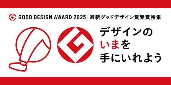 グッドデザインストア｜グッドデザイン賞受賞商品のお店 – GOOD DESIGN