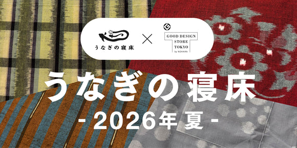 GOOD DESIGN　●グッド・デザイン 1996-1997 グッドデザインストア｜グッドデザイン賞受賞商品のお店 – GOOD DESIGN