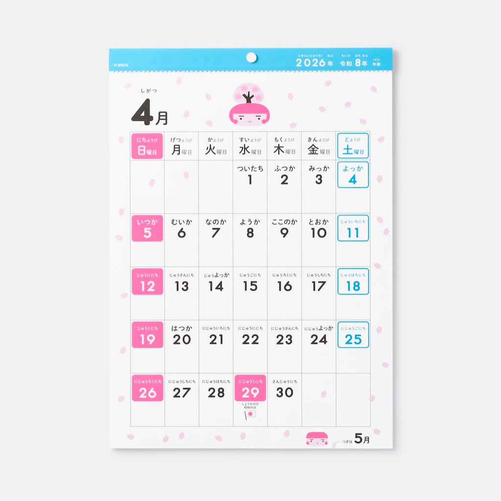 2026 こどもカレンダー/D-BROS – GOOD DESIGN STORE TOKYO by