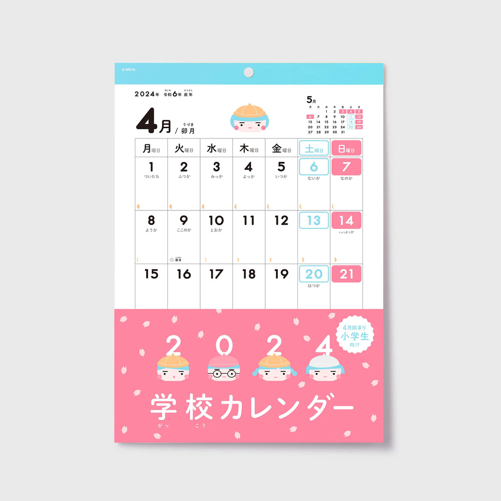 2024 学校カレンダー/4月はじまり/D-BROS – GOOD DESIGN STORE TOKYO 